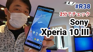 Xperia 10 IIIデュアルSIM香港版を2分でチェック【クイックレビュー】