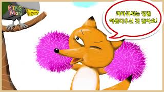 여우와 까마귀 The Fox and the Crow #키즈몬#동화#English Story#영어스토리#English for Kids#유치원#어린이집#kidsmon