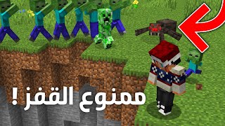 اصعب 15 تحدي مستحيل تختم ماين كرافت ( اتحداك تسويها ! 🔥)