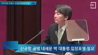 [경향신문] 안철수 “신공항은 박 대통령 대선공약···입장 표명해야”