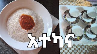 How To Make Atekana #Ethiopianfoodየአተካና አሰራር በቀላል መንገድ/