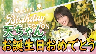 【ユニエア】山﨑天誕生日ガチャ　30連【ユニゾンエアー】