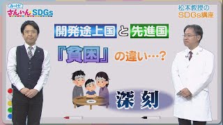 『みっけ！さんいんSDGs』2/11（日）島根大学松本一郎教授のSDGs講座