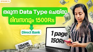 Page 150Rs 🤯 നോക്കി Type ചെയ്തു കൊടുത്താൽ ദിവസവും 1500Rs 🤯 Direct ബാങ്കിൽ കിട്ടും | High Payment Job