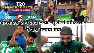 India Vs Bangladesh Live T20 World Cup |Warm-Up Match | Pakistan are dancing because Bangladesh lost