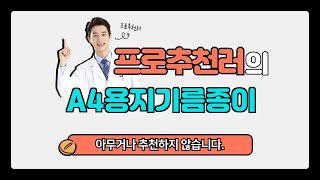 A4용지기름종이 추천 | 쇼핑의 즐거움! 지금 바로 시작! | 실사용 리뷰 | 사용자 추천