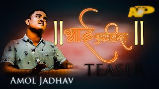 Aai ekvira blind singer amol jadhav song, New Ekveera Aai Song 2020, Latest Koligeet