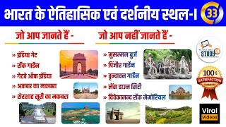 33. भारत के ऐतिहासिक एवं दर्शनीय स्थल-I l Geography | Historical \u0026 Tourist Places of India l Study91