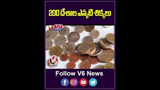 Balkonda Photographer's Rare Collection  200 Countries' Old And Rare Coins  Rajender | V6 Teenmaar