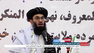 وزارت امر به معروف؛ در پی تغییر اجتماع