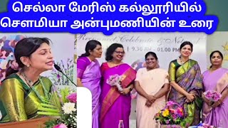 @முன்னாள் மாணவர் மாணவிகள் சந்திப்பு நிகழ்ச்சியில் சௌமியா அன்புமணியின்......