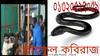 কাল মনুসা মহাভারত | Kal monusha mohavarot | Sayful kobiraj