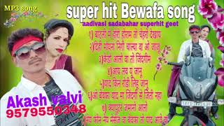 Superhit Mix Bewafa Song, Aadivasi Sadabahar Geet MP3,Akash valvi ke Song,(-9579550348-)