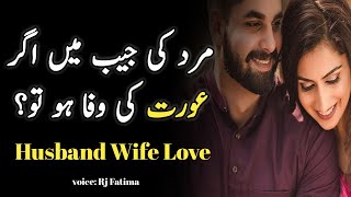 Husband Wife Quotes | Best Urdu Quotes | Mian Biwi Ka Rishta |  rjfatimaspeaks | relationship quotes