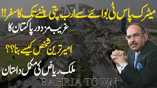 Biography Of Malik Riaz Hussain | Real Story Behind Bahria Town | Public News