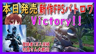 【ION】新作FPSバトロワVictory!!【Islands of Nyne】 【ギルチャンネル】