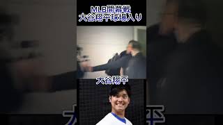 ついにMLB開幕戦！大谷翔平球場入り！ドジャースVSパドレス　ダルビッシュ