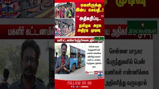 TNGovt || Chennai || MTC || WomenBus ||