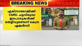 മാസപ്പടി വിവാദത്തിൽ SFIO പരിശോധന തിരുവനന്തപുരം കേന്ദ്രീകരിച്ച്  തുടരാൻ സാധ്യത