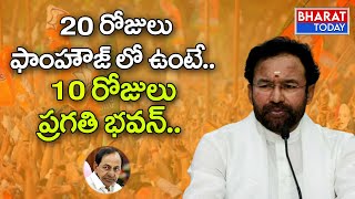 20రోజులు ఫాంహౌజ్ లో ఉంటే.. 10రోజుల ప్రగతి భవన్ లో KCR | Bharat Today