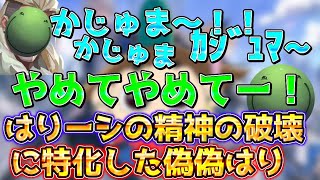 【VALORANT】偽はりに精神を破壊されるはりーシ【結婚】