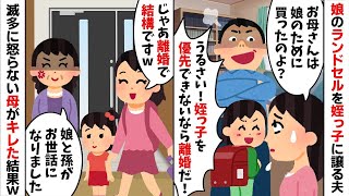 私の母が娘のために買ってくれたランドセルを勝手にコトメ子に譲った傲慢な夫「俺に逆らうなら離婚だぞ！」→我慢の限界だったのでお望み通り離婚してやったら...w【2ch修羅場スレ・ゆっくり解説】【総集編】