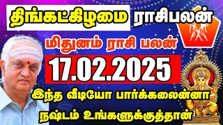 17.02.2025 திங்கட்கிழமை மிதுனம் ராசி பலன்