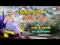 ବାବା ତମେ କେମିତି ଅଛ🌹🌹baba tame kemiti acha🌹🌹full song🌹🌹kumar dillip🌹🌹jitu jena🌹🌹suresh panda🌹 sairam🌹