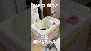 クルミ餅の作り方PART2