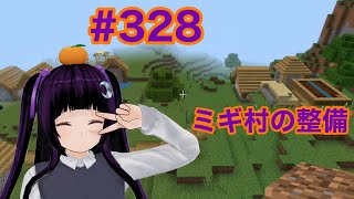 【マイクラ実況】ミギ村に色々作りました　part328【Minecraft】【カスタムキャスト】【Vtuber】