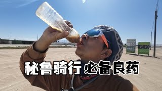 什么情况？在秘鲁接二连三的爆胎！万幸有玛卡喝｜骑行南美（La Joya - Camana, Peru）