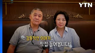 [영상] 한인 사장의 고군분투 39년...뉴욕에 울려 퍼진 '감사의 합창' / YTN