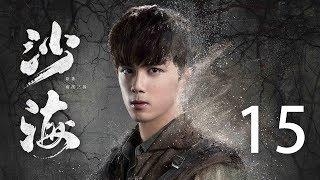 【English Sub】沙海 15丨Tomb of the sea 15（主演:吴磊,秦昊,张萌, 杨蓉）【未删减版】