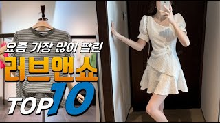 2023년 우리집에 필요한! 러브앤쇼! 베스트 TOP10! 가격 평점 리뷰 후기 총정리!!