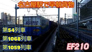 業務用警笛ありの貨物を含む、貨物列車3本編集。