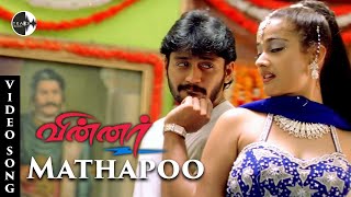 Mathapoo Song | Winner Tamil Movie | Prasanth | Kiran | Vadivelu | Yuvan Shankar Raja | Track Musics