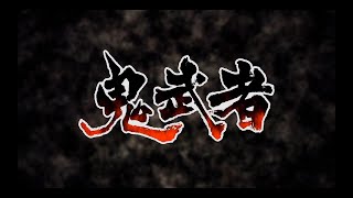 鬼武者 ONIMUSHA: Warlords－開頭影片Opening