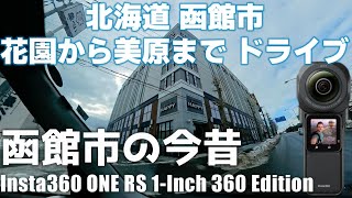 【車載】 北海道 函館市 花園から美原まで ドライブ「運転しながら函館の思い出話」