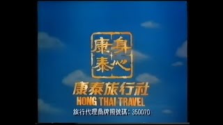 康泰旅行社 菲律賓 - 鄭裕玲 (30秒廣告)