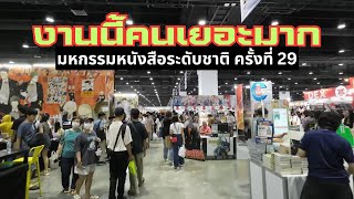 A very crowded book fair! | BOOK EXPO THAILAND 2024