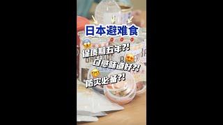 如何用日本避难食品吃出法式大餐的仪式感？