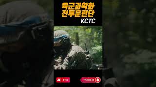 KCTC쇼츠영상