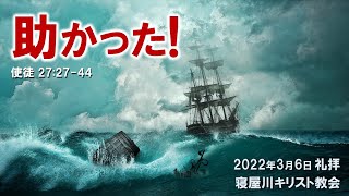 助かった！ 2022年3月6日（再送）