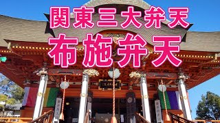 【令和７年初めての代表さんぽ】千葉県柏市布施「布施弁天」へ！