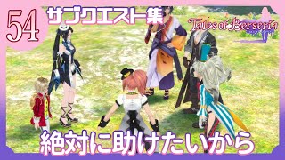 54【テイルズオブベルセリア/TOB】私が私らしくベルセリアを初見実況プレイ【女性ゲーム実況】