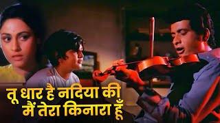 Ek Pyar Ka Nagma : Mukesh - Manoj Kumar Sad Version | Old Hindi Dard Geet | Mukesh Sad Songs