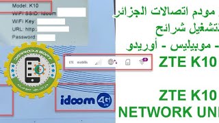 ZTE K10 NETWORK UNLOCK FREE