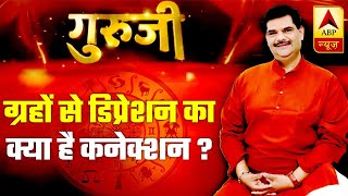 GuruJi Pawan Sinha: Depression In Women And Its Astrological Cure | ABP News