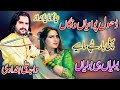 Wajid Ali Baghdadi - Dhol Pawayan Wangan - New Punjabi Song & Tappye Mahiye Boliyan 2024