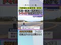 トキエア就航に向けて改修進む佐渡空港 世界遺産登録･経済効果でにぎわい期待 news short ux新潟テレビ21 新潟